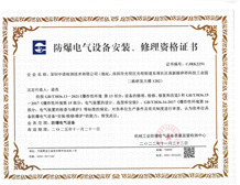 《防爆電氣設(shè)備安裝、檢修、維護(hù)資格證書(shū)》辦理?xiàng)l件和流程